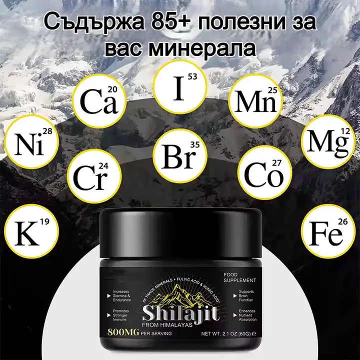 Shilajit от Хималаите – съдържа над 85 минерала, включително калций, магнезий, желязо и цинк