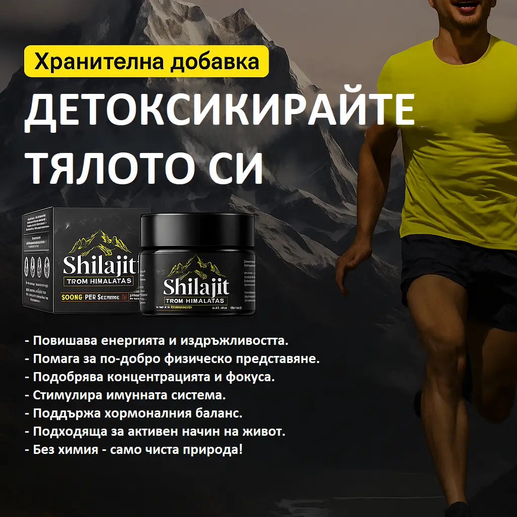Shilajit от Хималаите – детоксикира тялото, повишава енергията и подобрява концентрацията